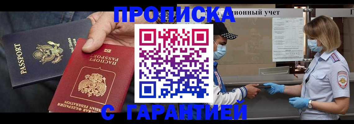 прописка 2025 в Керчи