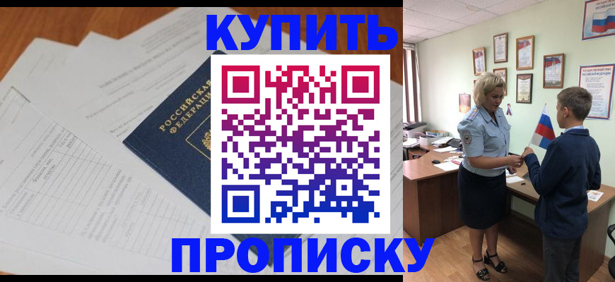 прописка от собственника в Керчи